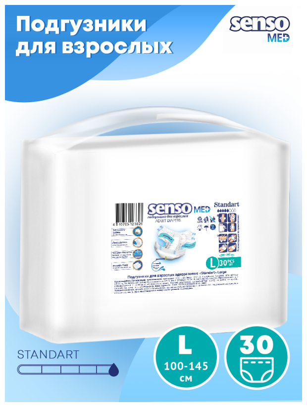 Подгузники для взрослых Senso Med Standard L (100-145 см) 30 шт