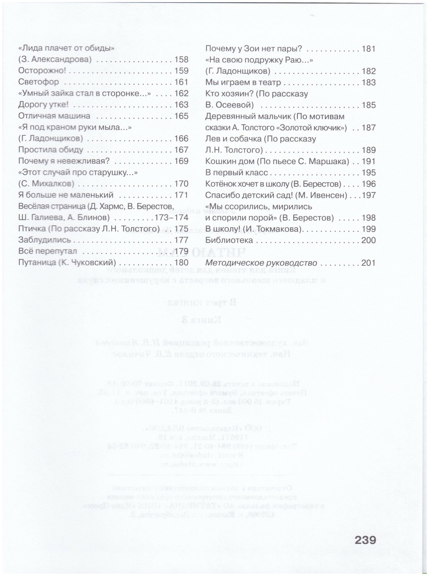 Читаю сам. Книга 3 (Корсунская Б.Д.) - фото №3