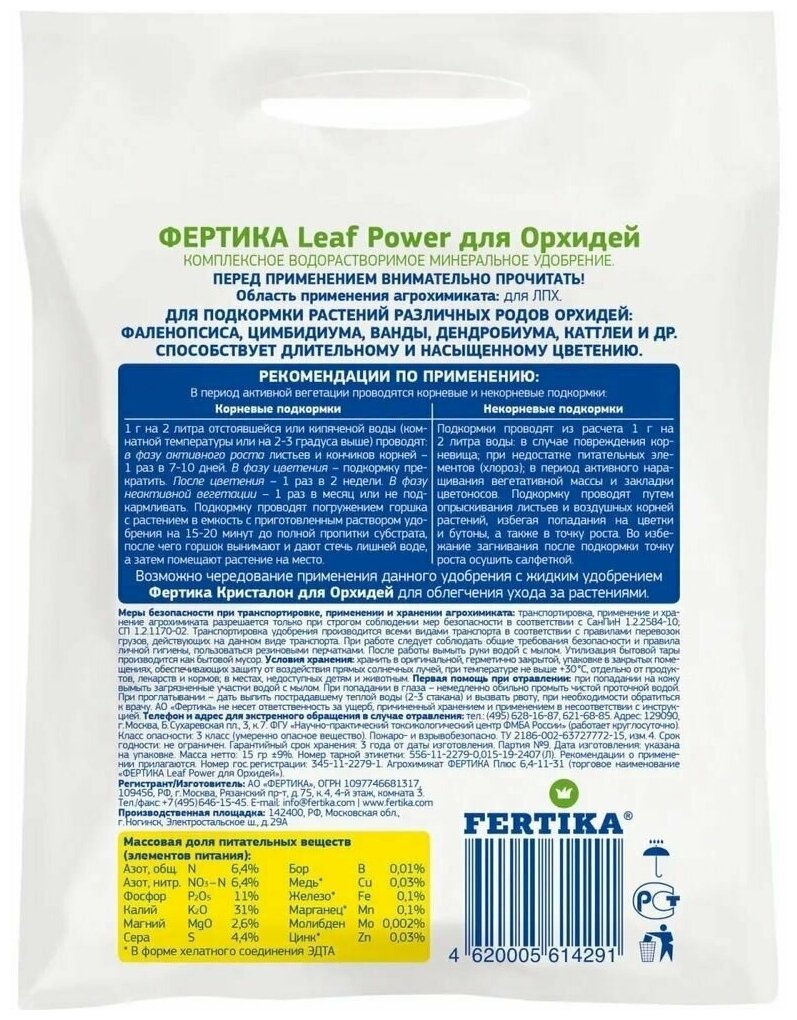 Удобрение минеральное FERTIKA (Фертика) Leaf Power для орхидей, 50 г - фотография № 9