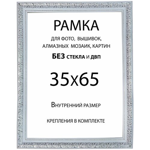 Рама Багетная 35х65 без стекла и двп