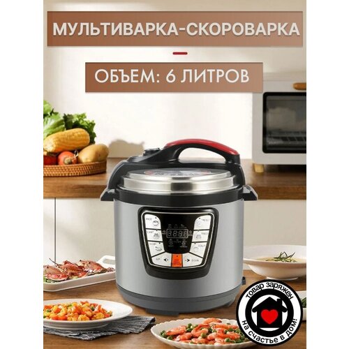Мультиварка для приготовления на пару Пароварка электрическая Мультиварка с керамической чашей6 л 733300₽