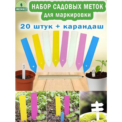 Набор цветных садовых меток с карадашом, 1 набор (20 штук) набор цветных садовых меток с карадашом 2 набора 40 штук