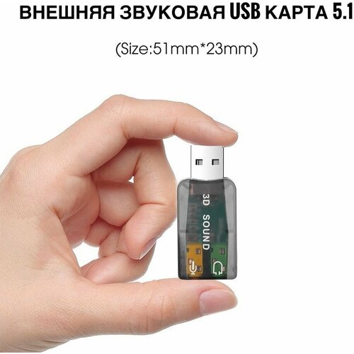 Внешняя звуковая карта USB, адаптер звука 5.1 для компьютера, ноутбука