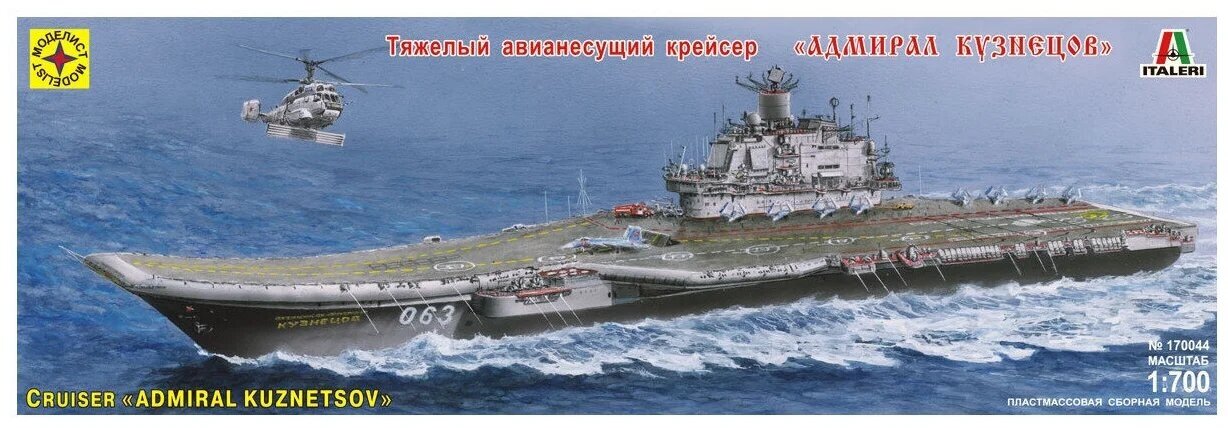 Сборная модель Моделист Авианесущий крейсер "Адмирал Кузнецов" (170044) 1:700