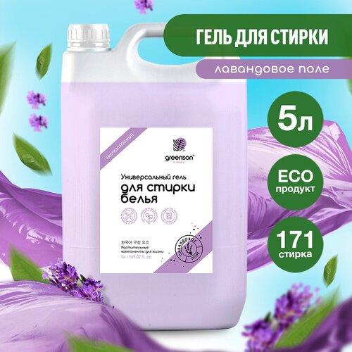 Гель для стирки белья 5 литров. Лаванда