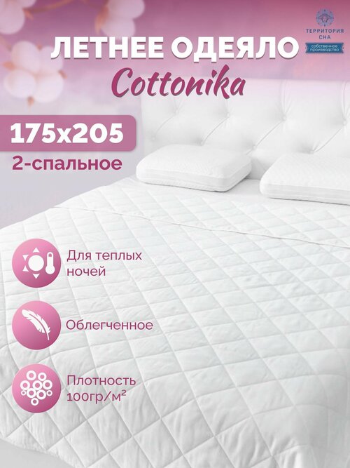 Легкое мягкое одеяло Cottonika 175х205 см. 2 спальное, летнее для комфортного сна
