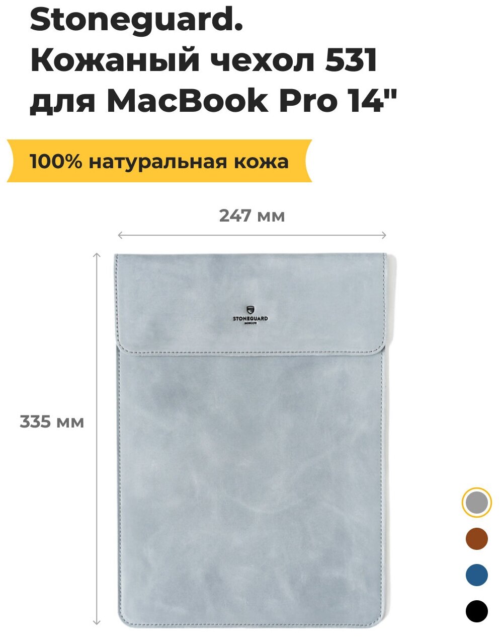 Чехол-рукав Stoneguard 531 для MacBook Pro (14 дюймов, 2021 и новее) (Серый / Stone)