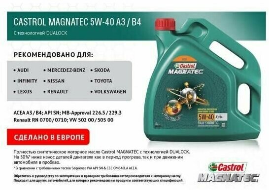 Моторное масло Castrol Magnatec 5w40 A3/B4 4л.