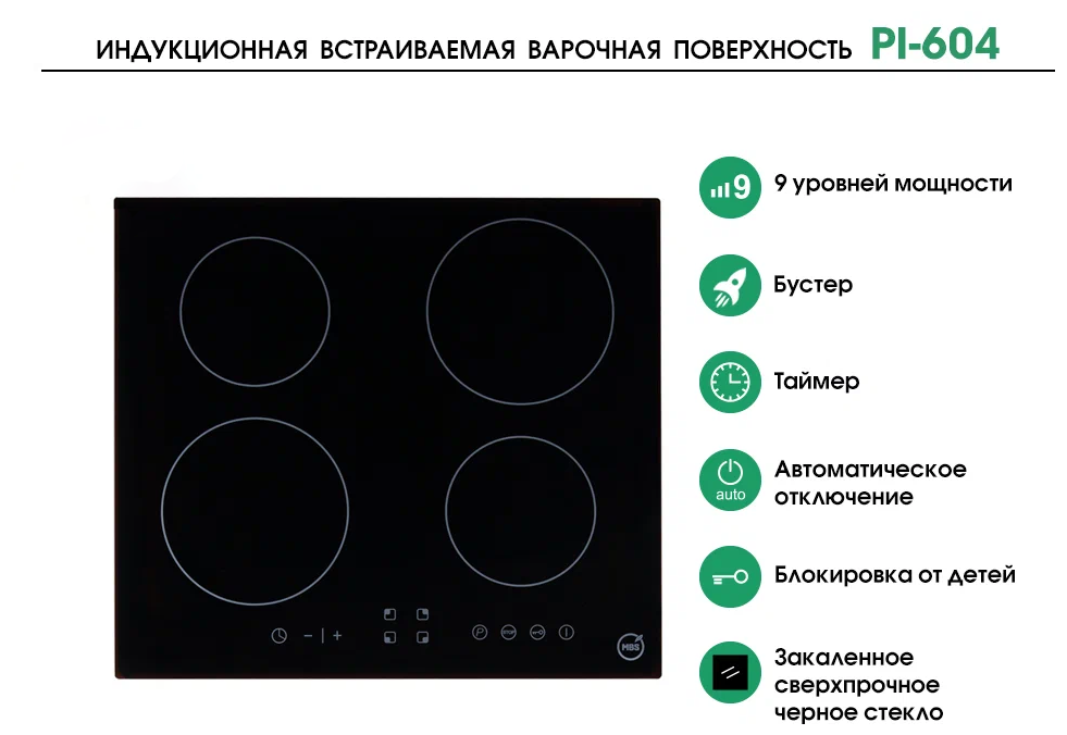 Индукционная варочная панель MBS PI-604 - фотография № 6