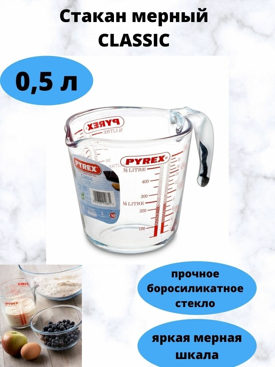 Стакан мерный Pyrex Classic 0.5л - фото №17