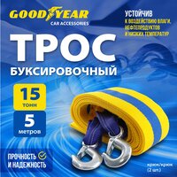 Трос буксировочный Goodyear 15 тонн