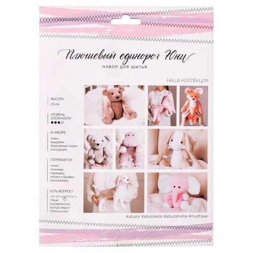 фото Набор для шитья арт узор мягкая игрушка, "плюшевый единорог юни", 18,5*22,8*2,5 см