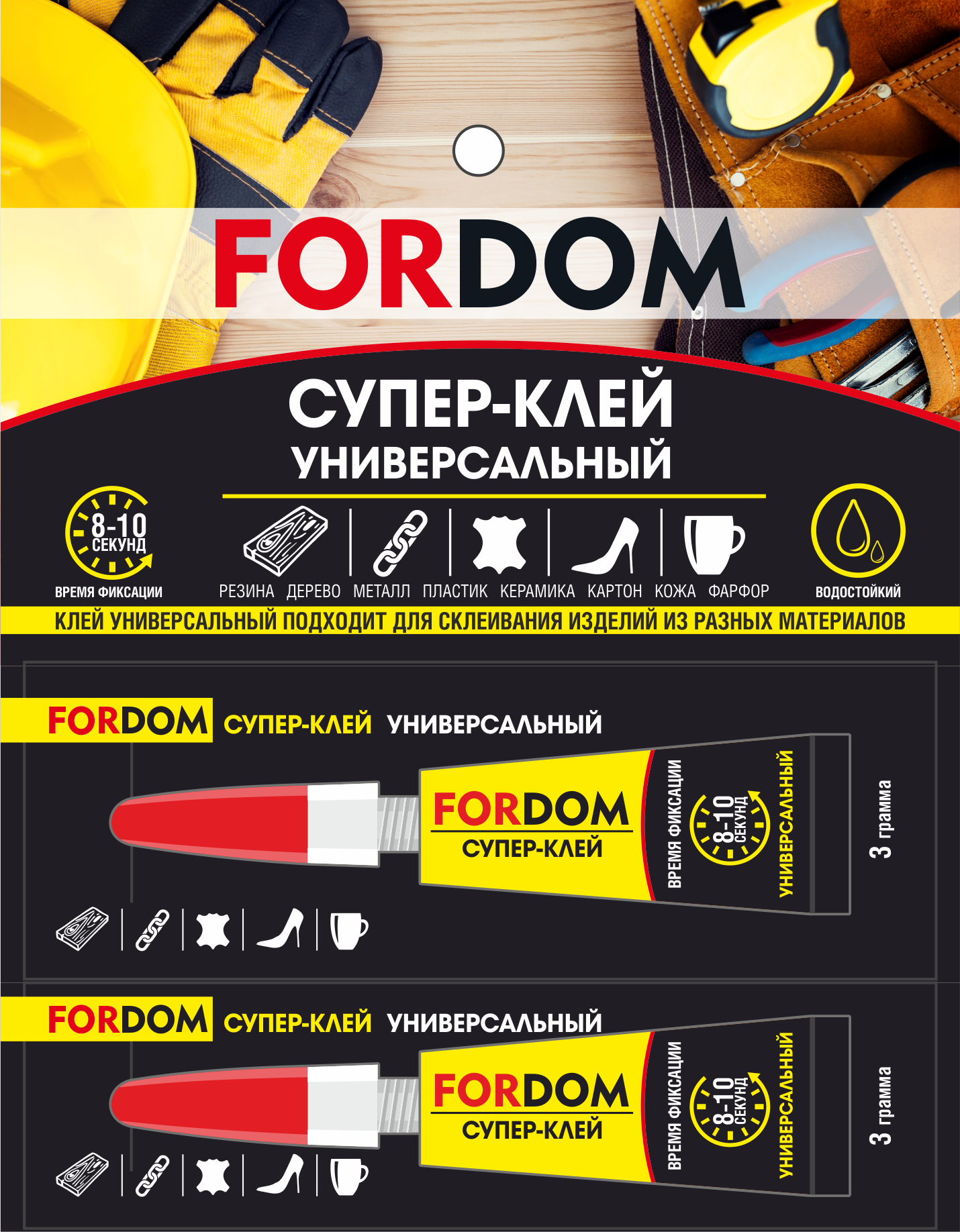 Супер-Клей FORDOM 3 г