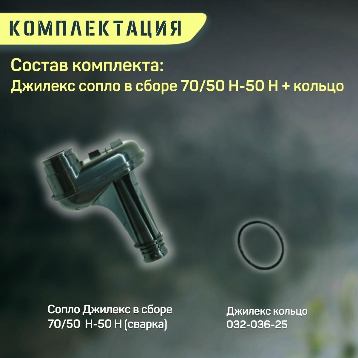 Сопло Джилекс Джамбо 70/50 Н-50 Н + кольцо (rmksk7050N50n) - фотография № 5