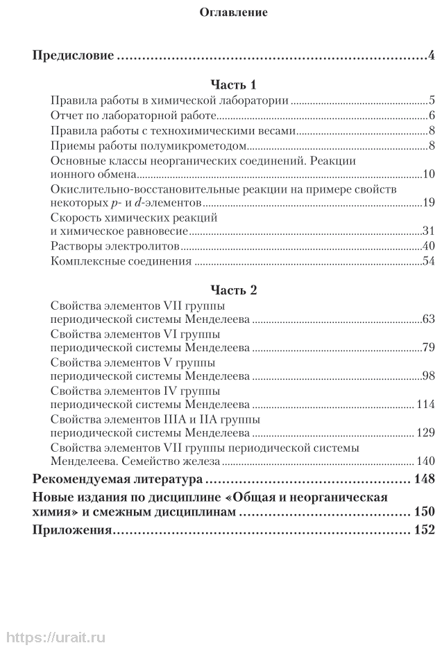 Общая и неорганическая химия. Лабораторный практикум. Учебное пособие - фото №4