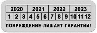 Пломба наклейка 30х10мм void матовое серебро. Оставляет след. 50шт