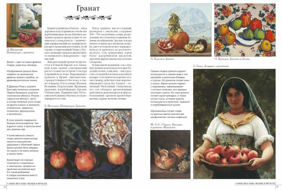 Самые вкусные овощи и фрукты (Пантилеева Анастасия И. (составитель)) - фото №3