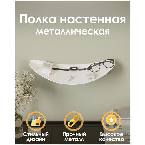 Металлическая полка настенная для гостиной, спальни, детской, офиса, сталь 3мм TEMPACHE 48х4х19 см, белая, 1 шт.
