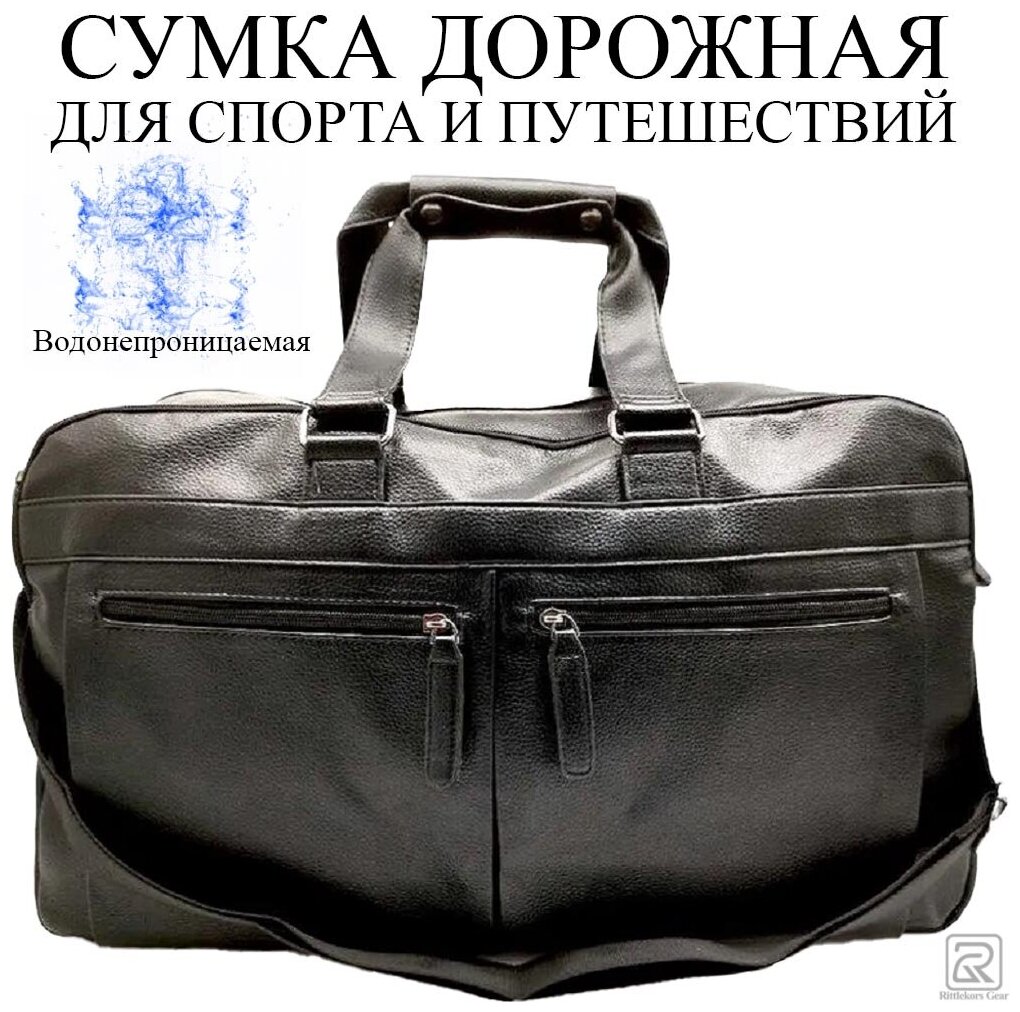 Сумка дорожная Rittlekors Gear