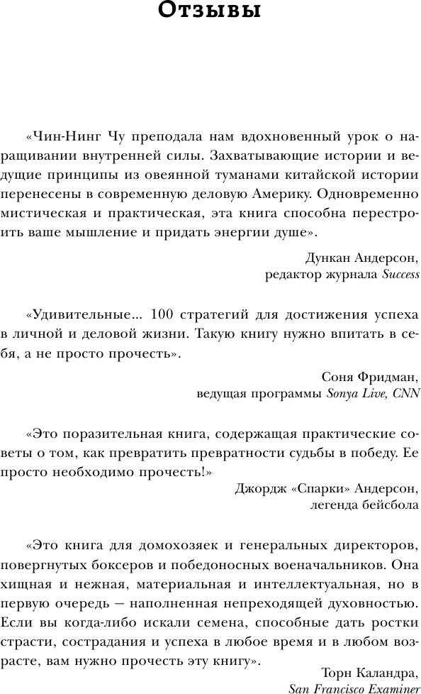 Каменное Лицо, Черное Сердце. Азиатская философия побед без поражений - фото №4