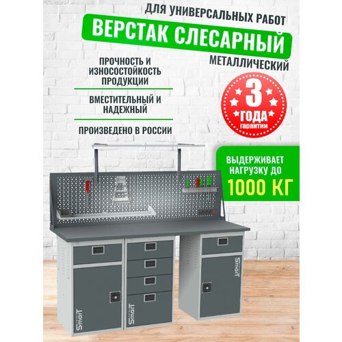 Слесарный верстак SMART 1760 1760.1-1.4.1-1.dc универсальный в гараж,1364х1766х605