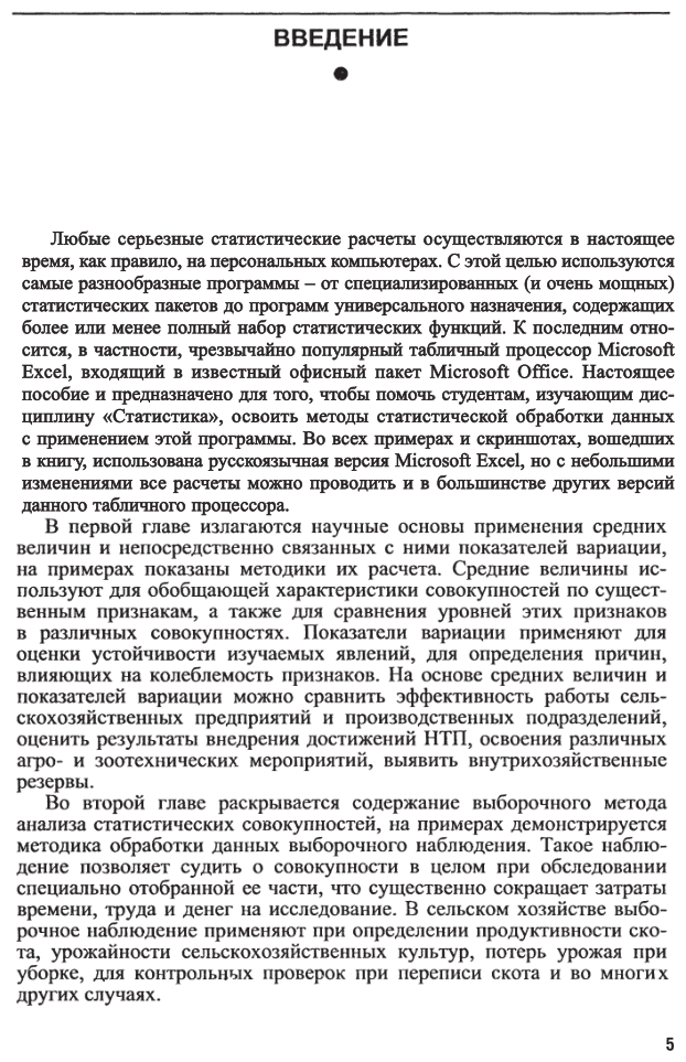 Статистика. Расчеты в microsoft excel 2-е изд., испр. и доп. Учебное пособие для СПО - фото №6