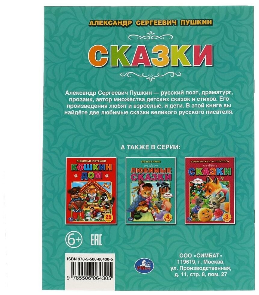 Книга Сказки (Пушкин Александр Сергеевич) - фото №5