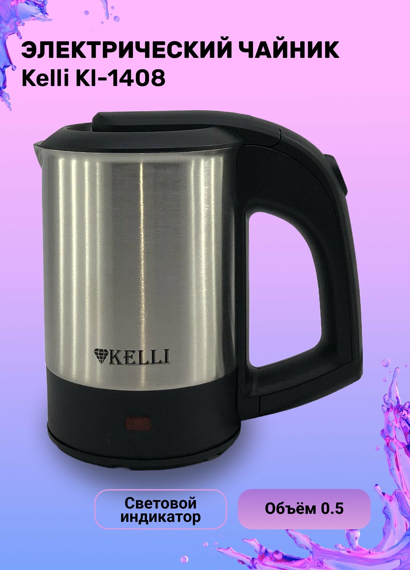Kelli KL-1408, черный/серебристый