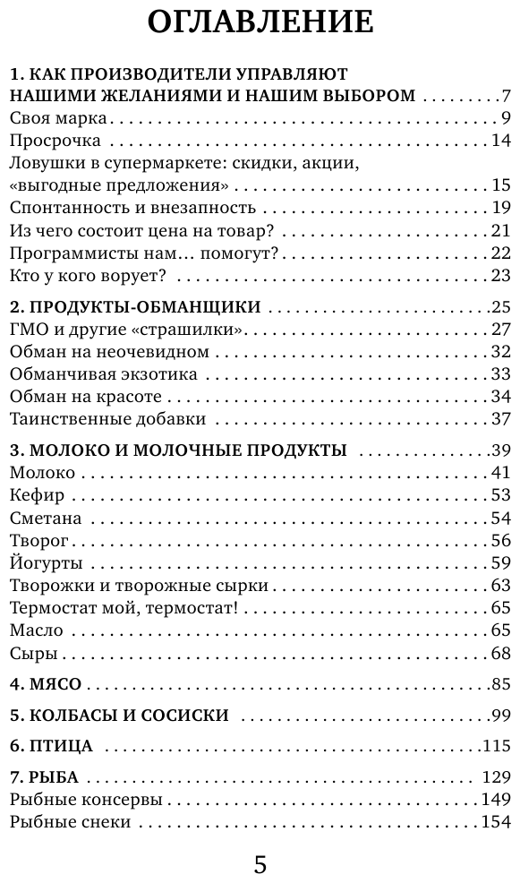 Теория заговора. Как нас обманывают в магазинах - фото №6