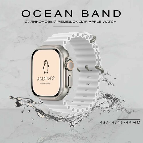 Силиконовый ремешок для Apple Watch 42-49mm Ocean Band, белый