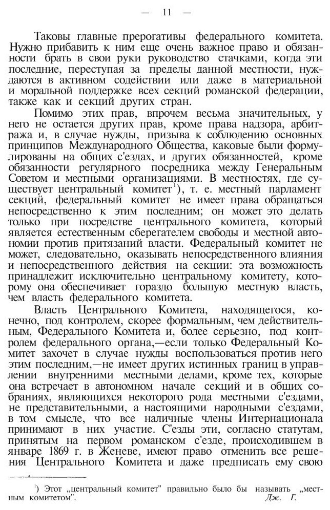 Книга Избранные Сочинения, том 5 - фото №8