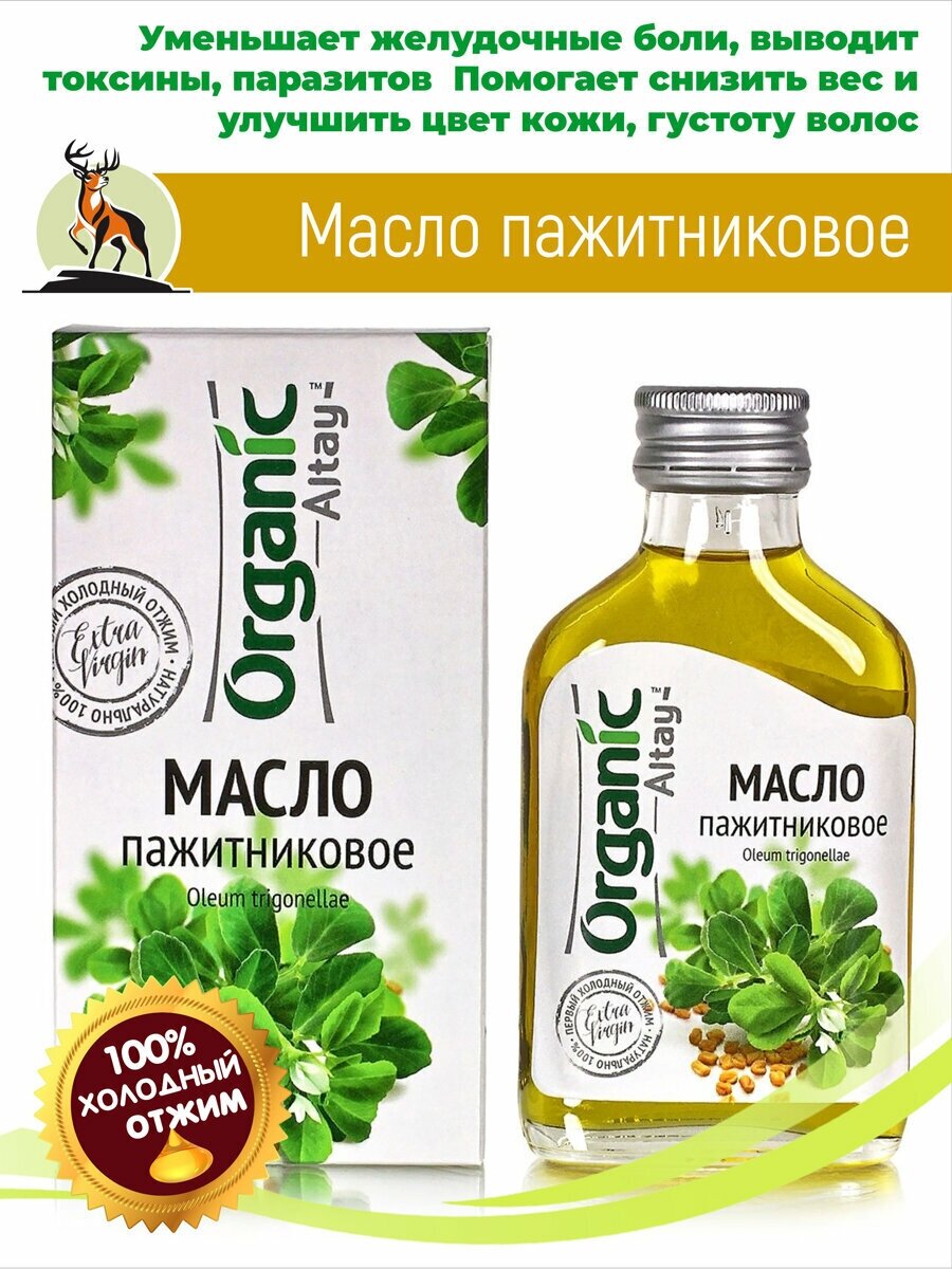 Масло пажитниковое, 100 мл. Алтайское холодного отжима. Altay Organic