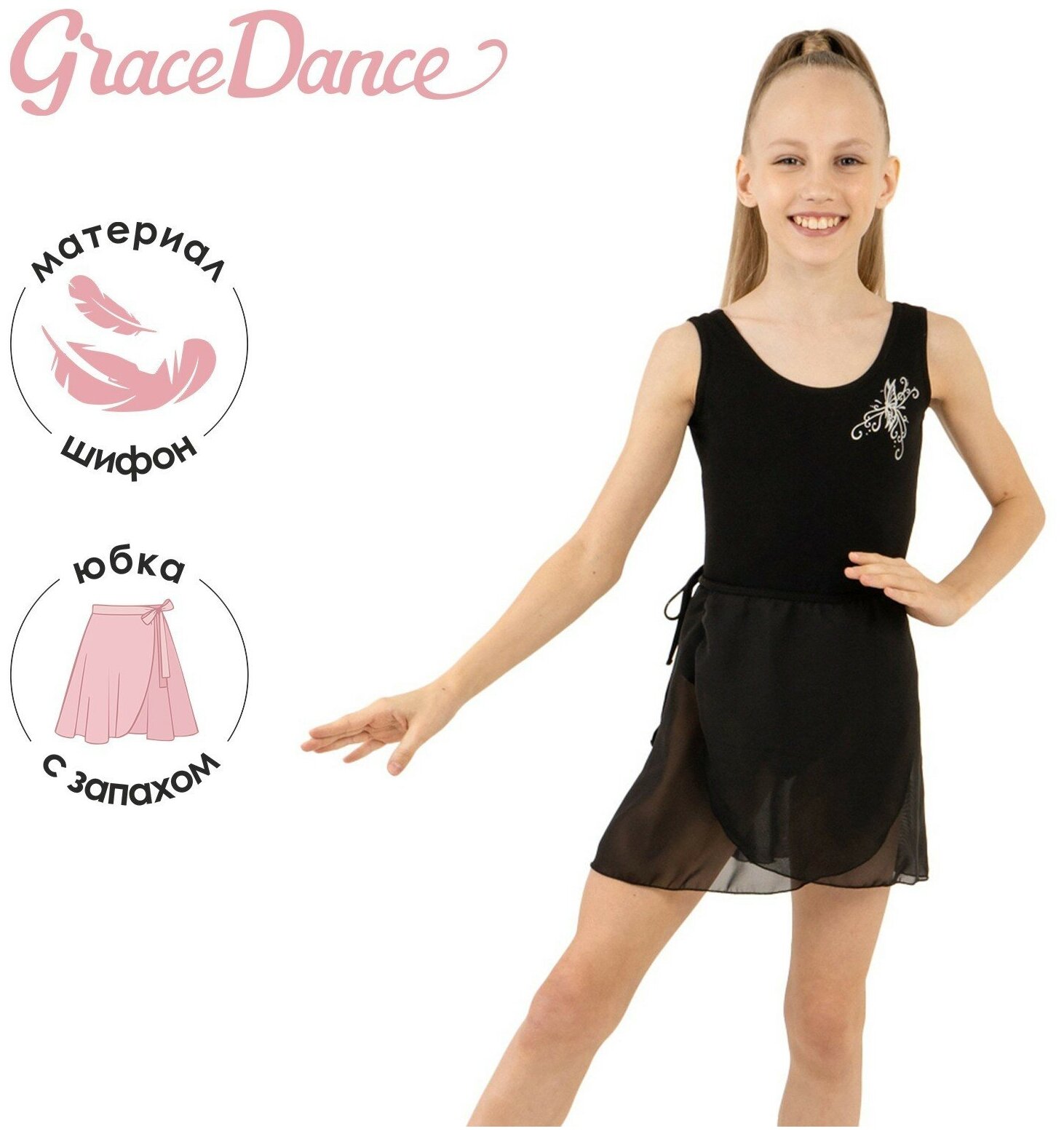 Юбка с запахом для гимнастики и танцев Grace Dance, р. 26-28, цвет чёрный