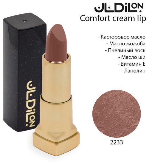 Кремовая помада Dilon Comfort Cream с маслом Жожоба тон 2233 4.5 г