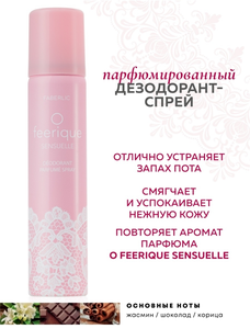 Парфюмированный дезодорант для женщин O Feerique Sensuelle Фаберлик