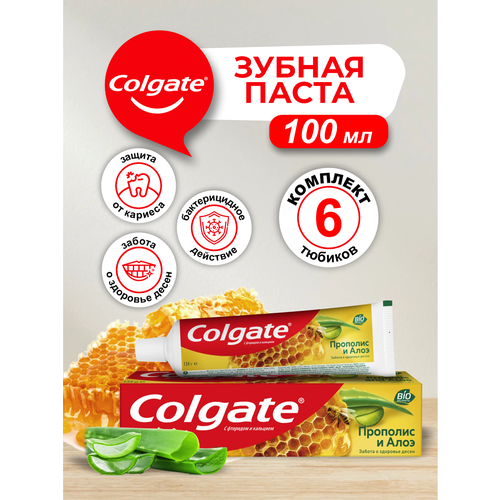 Colgate зубная паста Прополис и Алоэ 100 мл. х 6 шт. colgate зубная паста прополис отбеливающая 100 мл 2 шт