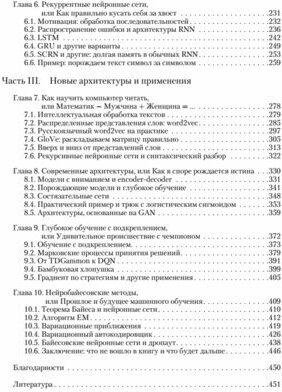 Глубокое обучение (Николенко Сергей Игоревич, Архангельская Екатерина, Кадурин Артур Аликович) - фото №10