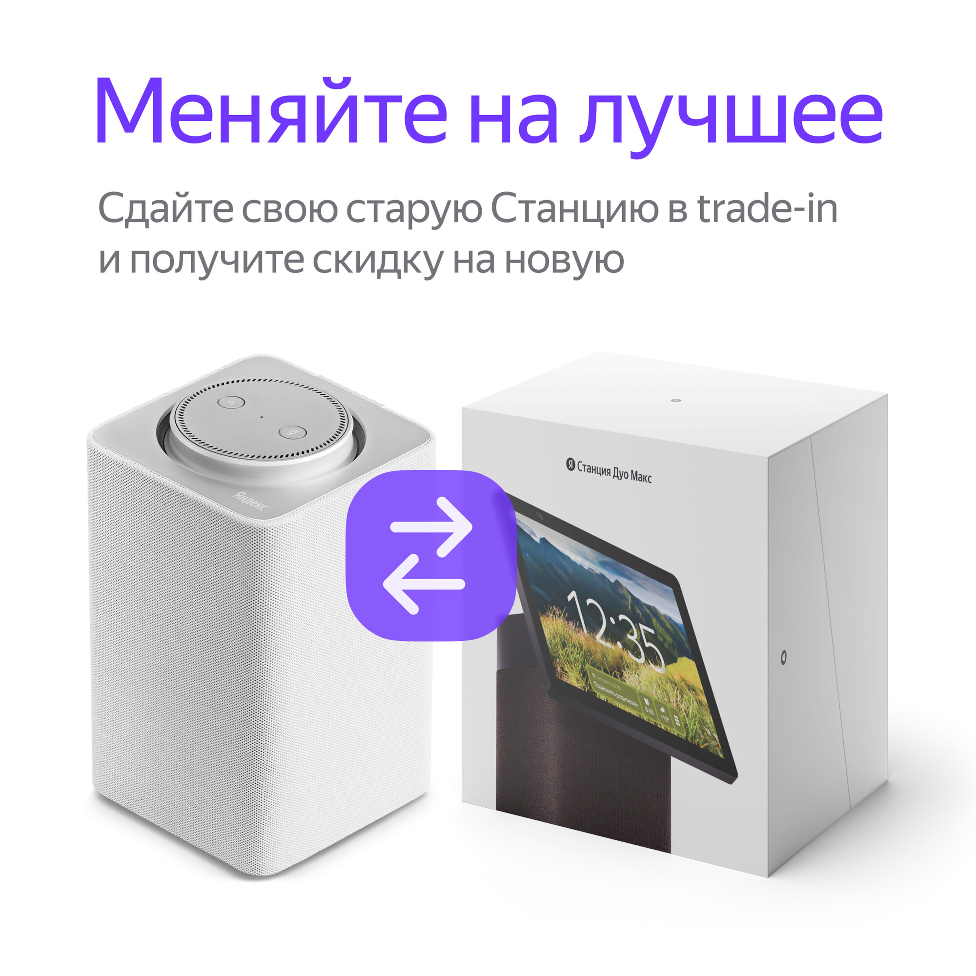 Яндекс Станция Дуо Макс с Алисой, красный, с Zigbee, 60 Вт, трейд-ин Станция (первое поколение)