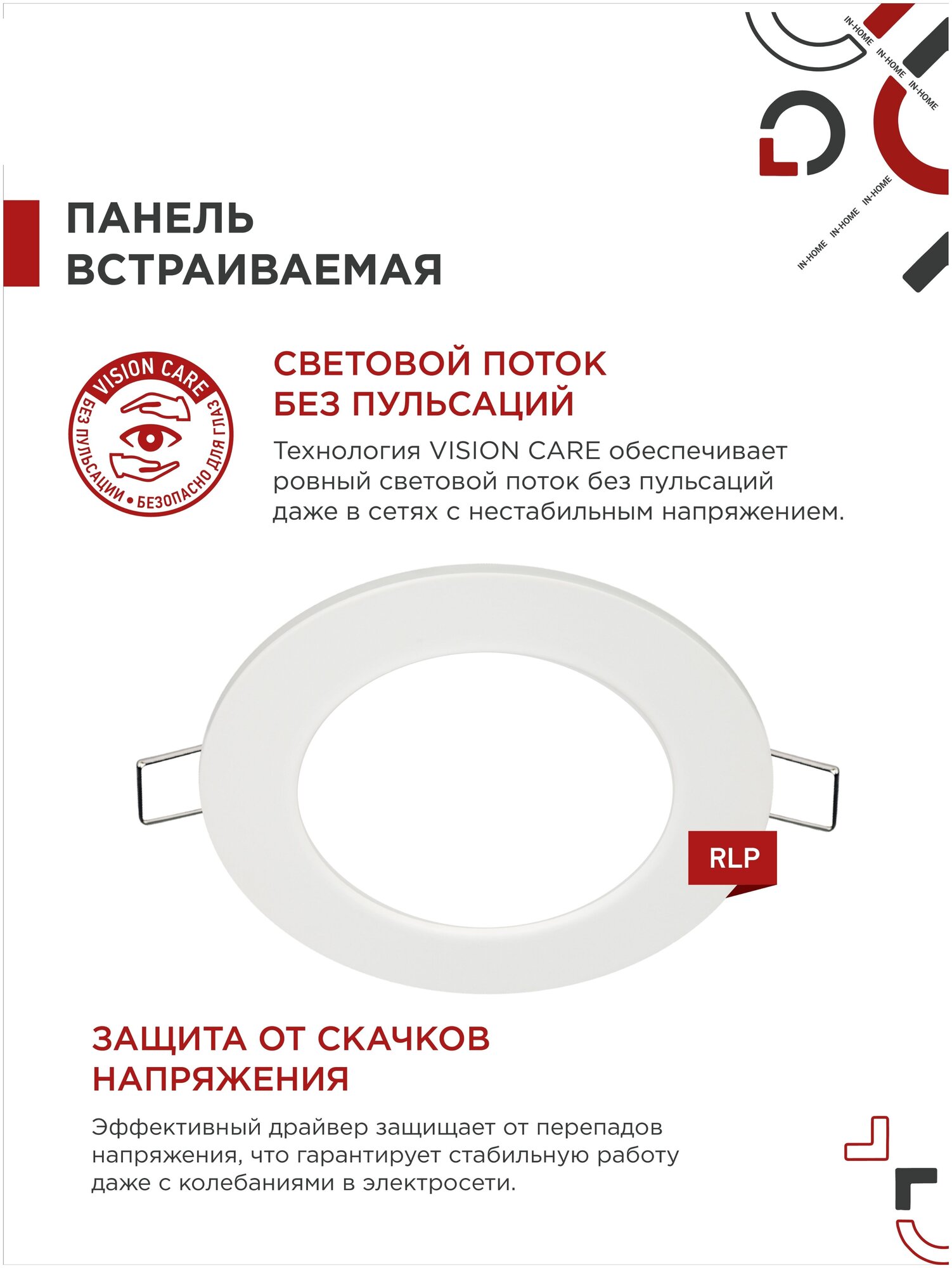 Панель светодиодная встраиваемая круглая RLP 12Вт 230В 6500К 840лм 170мм белая IP40 IN HOME - фотография № 4