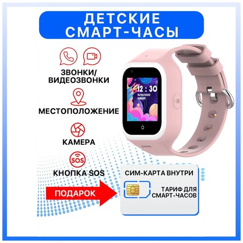 Детские смарт часы Wonlex 4G КТ21 c GPS местоположением видеозвонками WhatsApp с СИМ картой в комплекте розовый 569000₽
