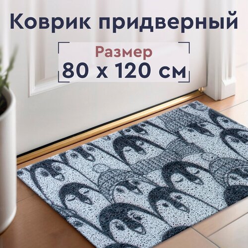 Коврик придверный резиновый в прихожую коридор вырезной 80х120 см