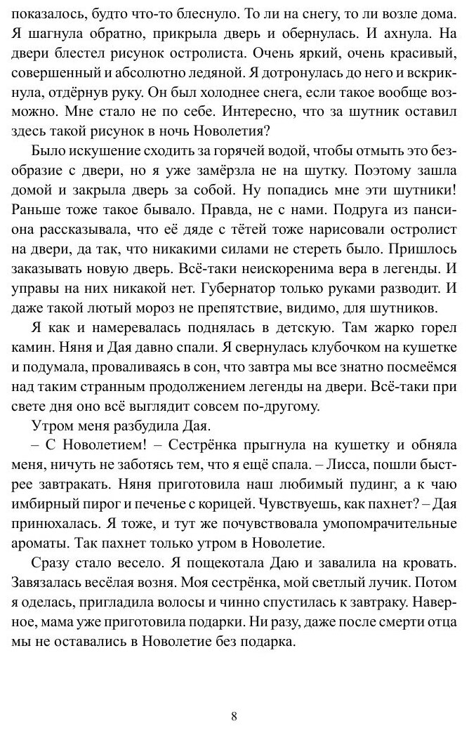 Ледяной рыцарь (Дарья Ратникова) - фото №10