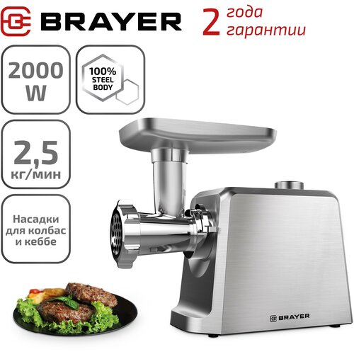 Мясорубка Brayer BR1603