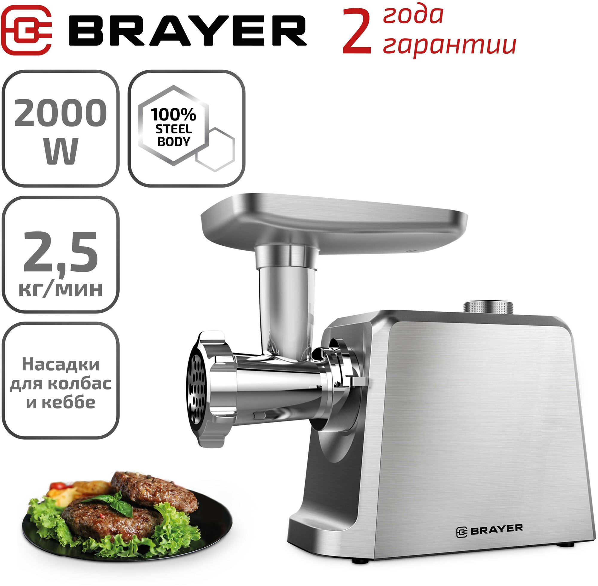 Мясорубка BRAYER BR1605