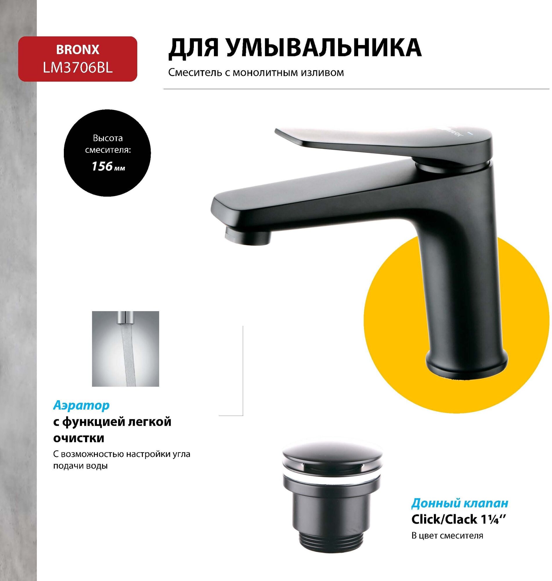 Смеситель Lemark Bronx LM3706BL для раковины