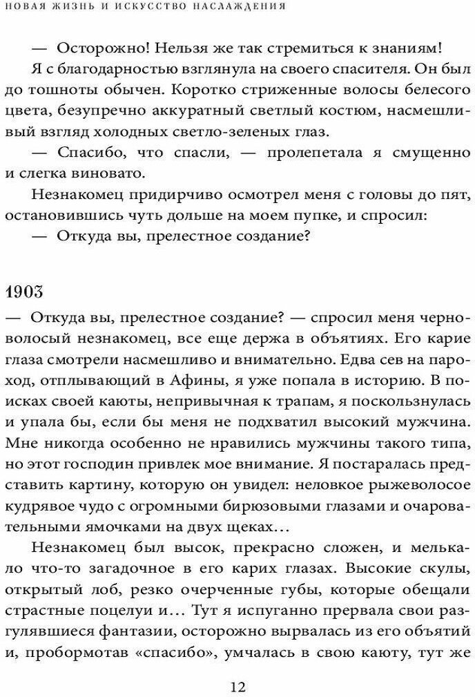 Круг женской силы. Энергии стихий и тайны обольщения - фото №15