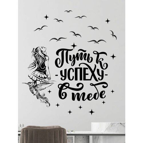 Наклейка для декора надпись на стену мотивация