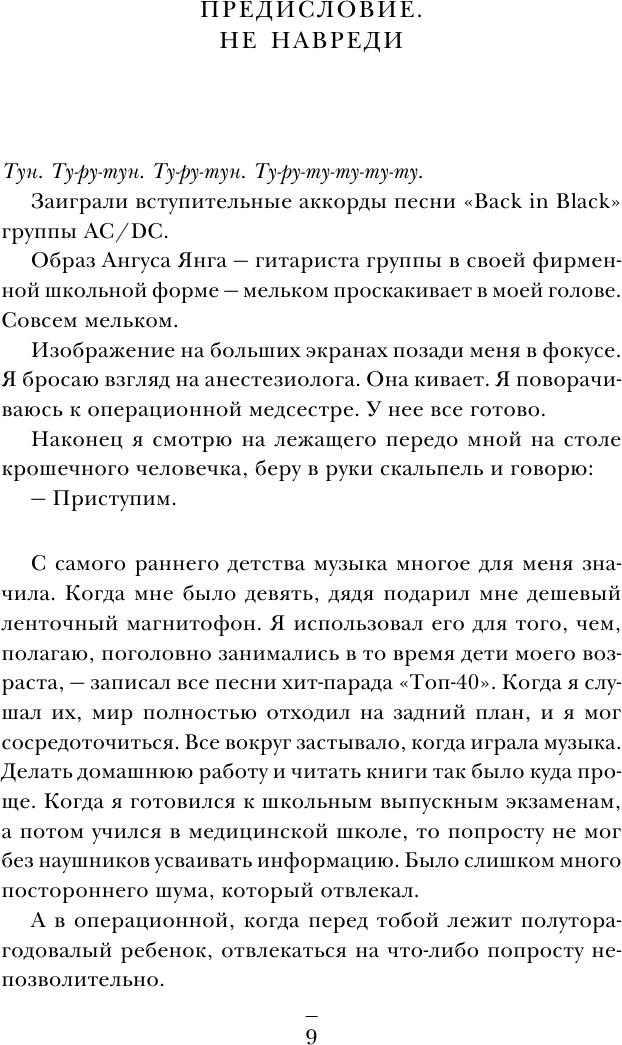 Детский нейрохирург. Без права на ошибку: о том, кто спасает жизни маленьких пациентов - фото №9