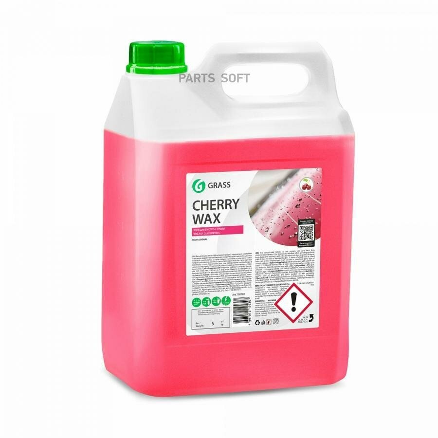 Жидкий воск grass cherry wax 5кг 138101