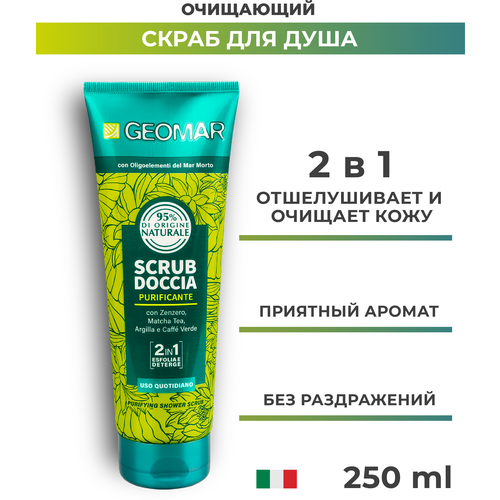 Скраб для душа с имбирем, чаем матча, глиной и зеленым кофе 250 мл